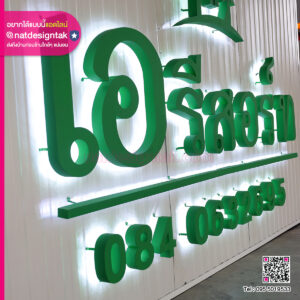 ป้ายชื่อรีสอร์ท