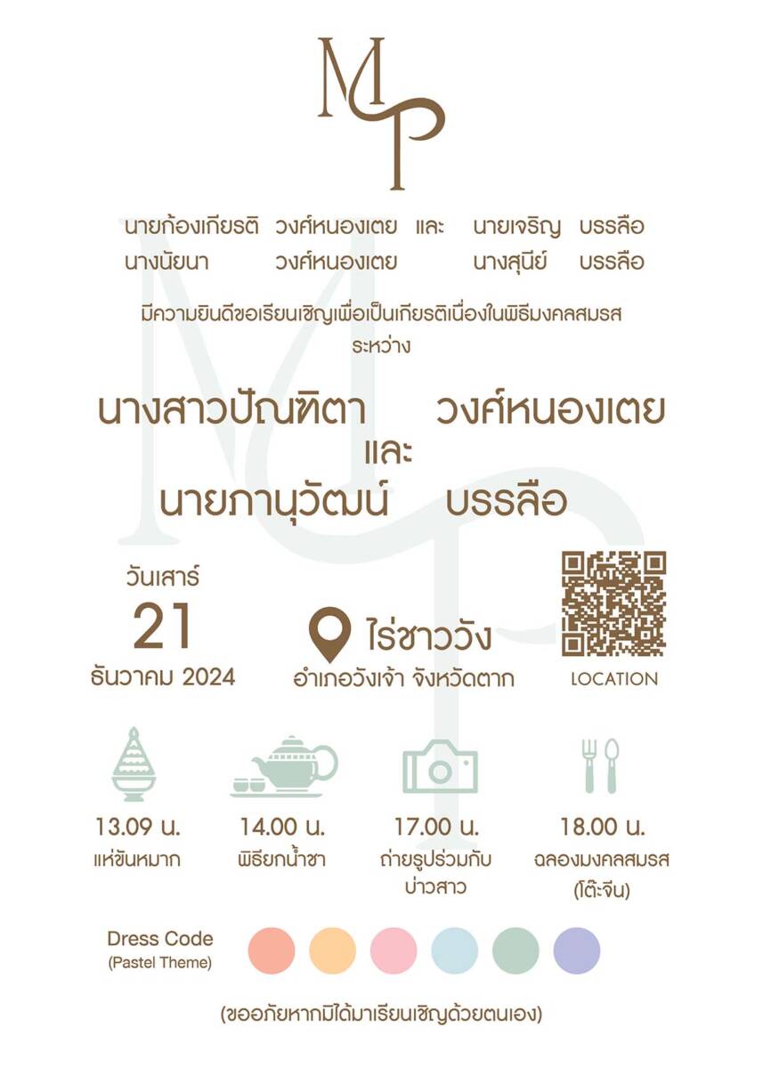 การ์ดเชิญ งานแต่งงาน