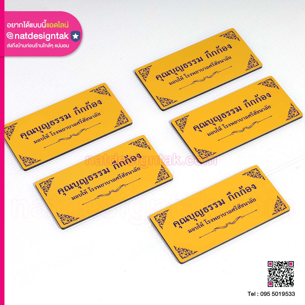 ป้ายชื่อผู้บริจาค