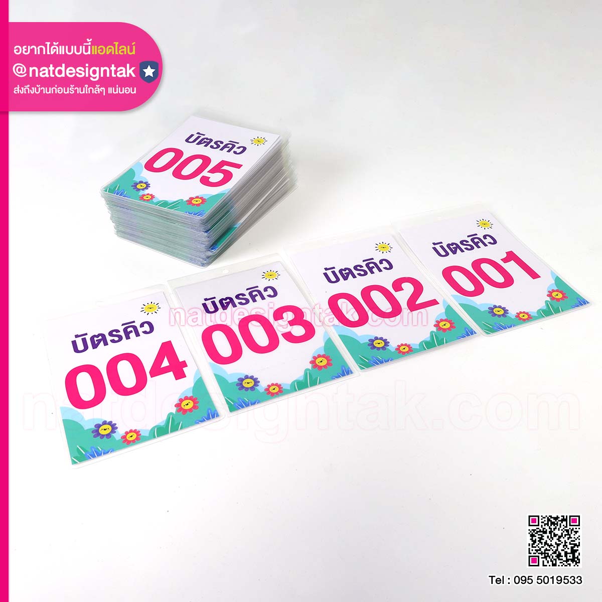 บัตรคิว ลายดอกไม้