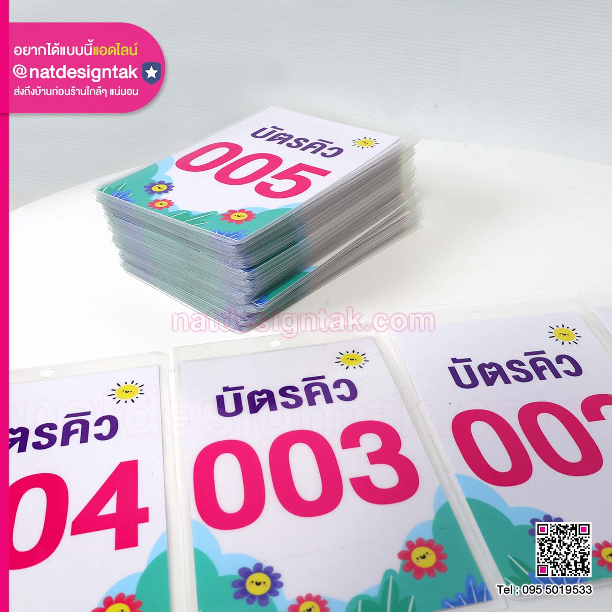 บัตรคิว เลขนัมเบอร์