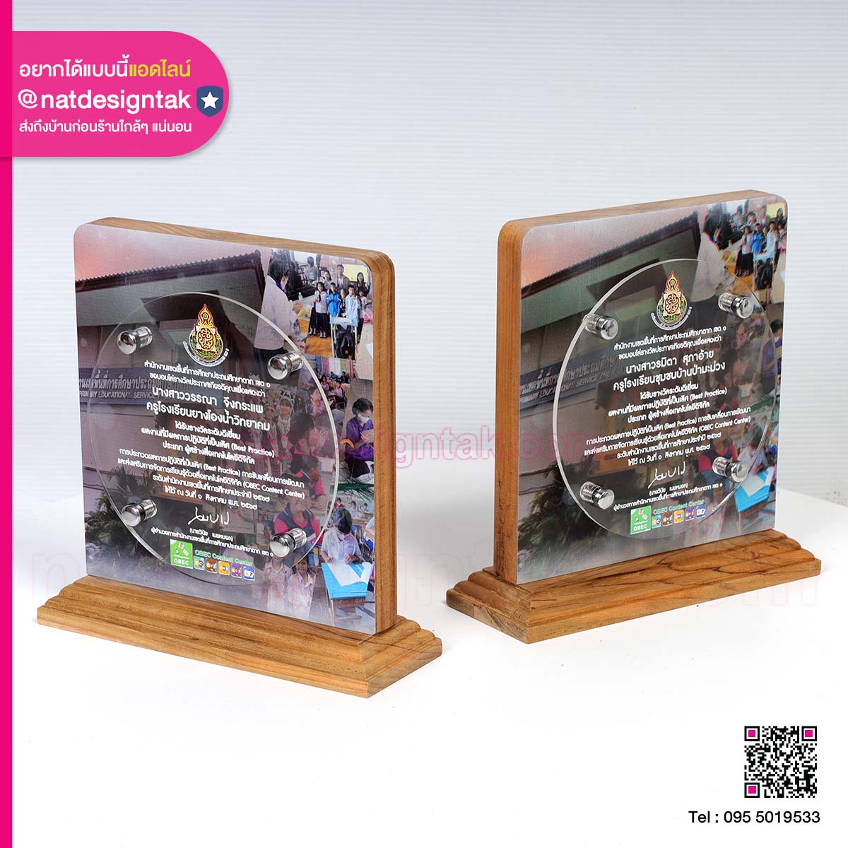 โล่รางวัลไม้สัก