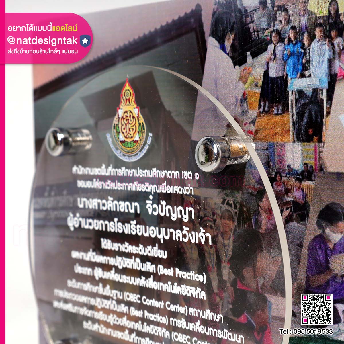 โล่รางวัล ผู้สร้างสื่อเทคโนโลยี่ดิจิทัล