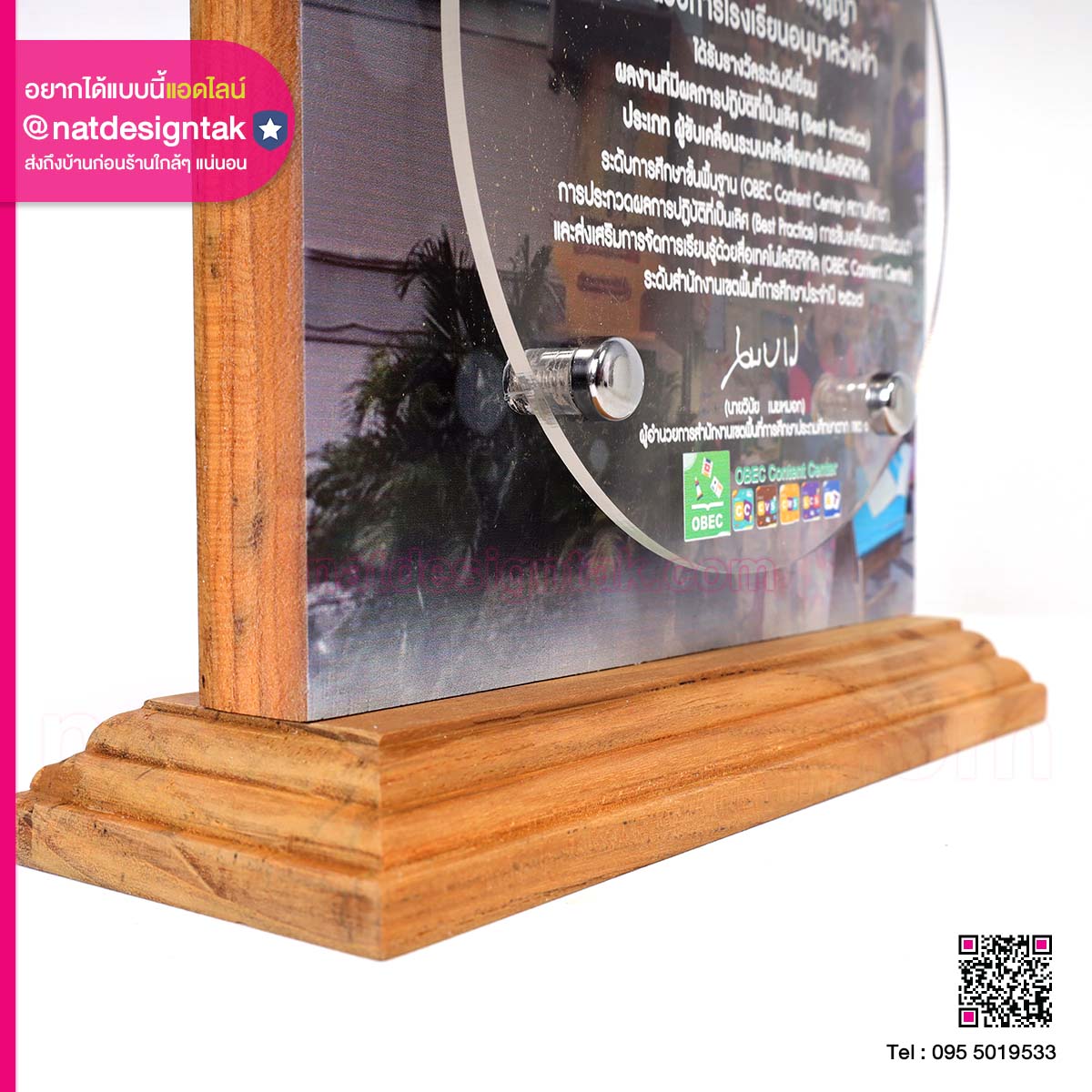 ฐานโล่รางวัลไม้สัก พร้อมตีบัว