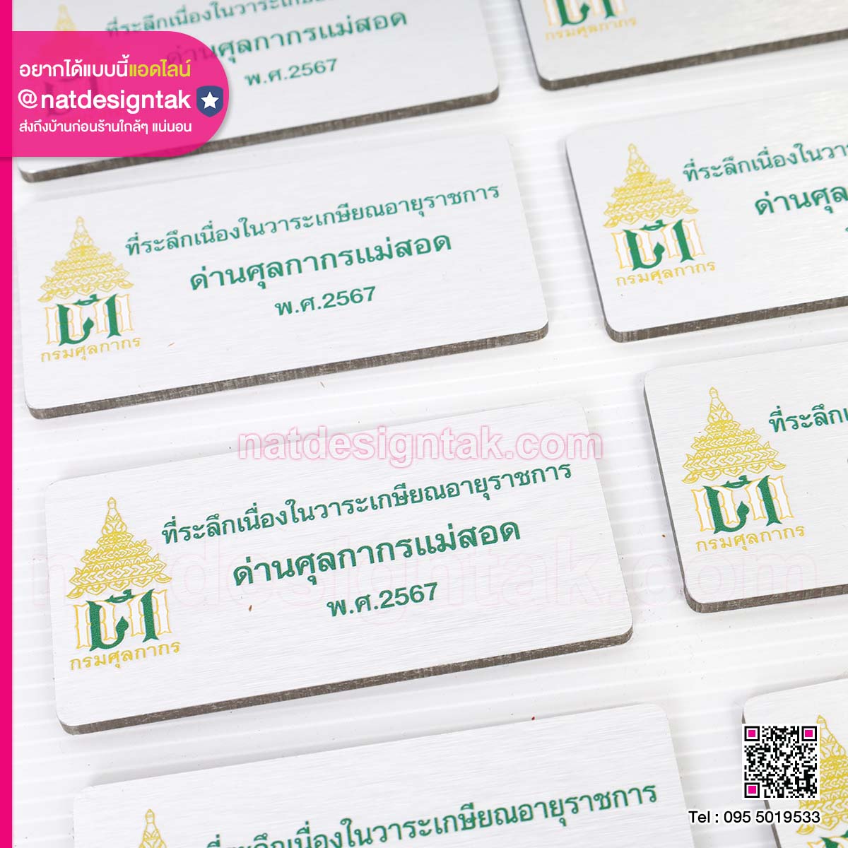 ของที่ระลึก เกษียณอายุ ด่านศุลกากร