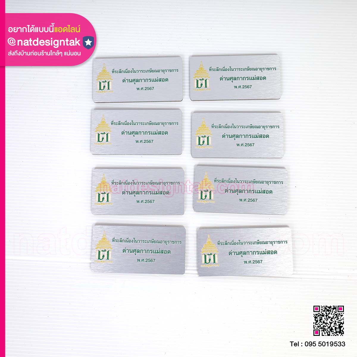 ของที่ระลึก เกษียณอายุ ด่านศุลกากร