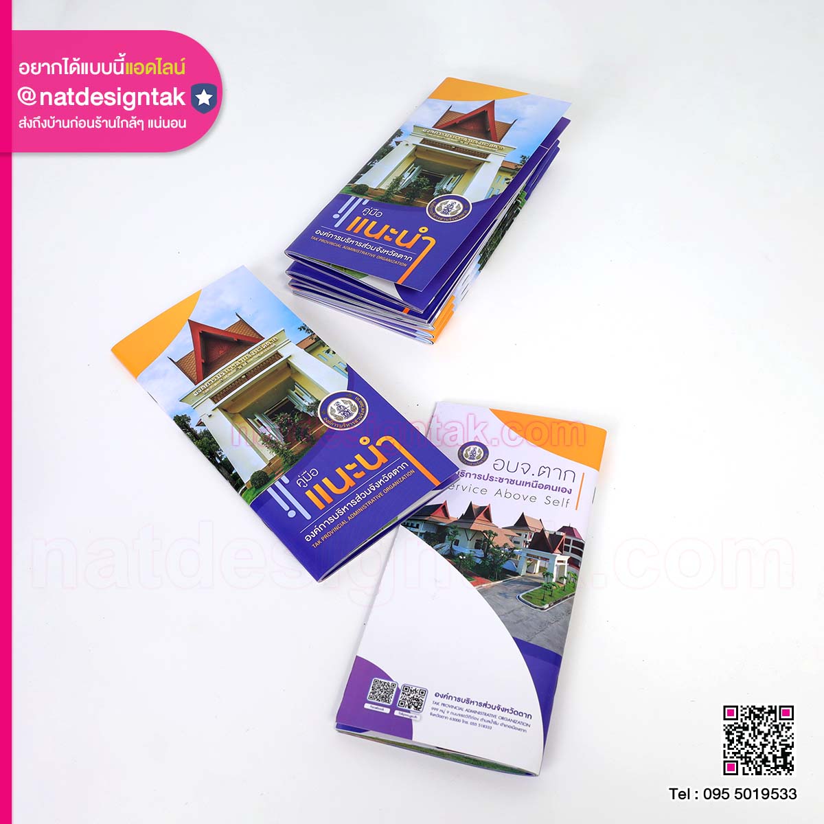 แผ่นพับคู่มือ