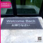 งานออกแบบ พรมเช็ดเท้า พร้อมพิมพ์ลาย