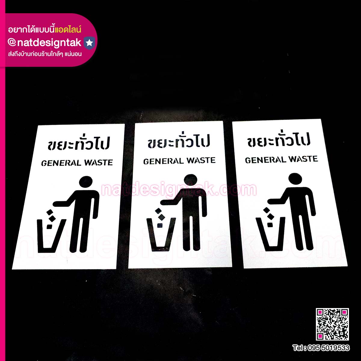 บล็อกพ่นสี ขยะทั่วไป ขยะติดเชื้อ