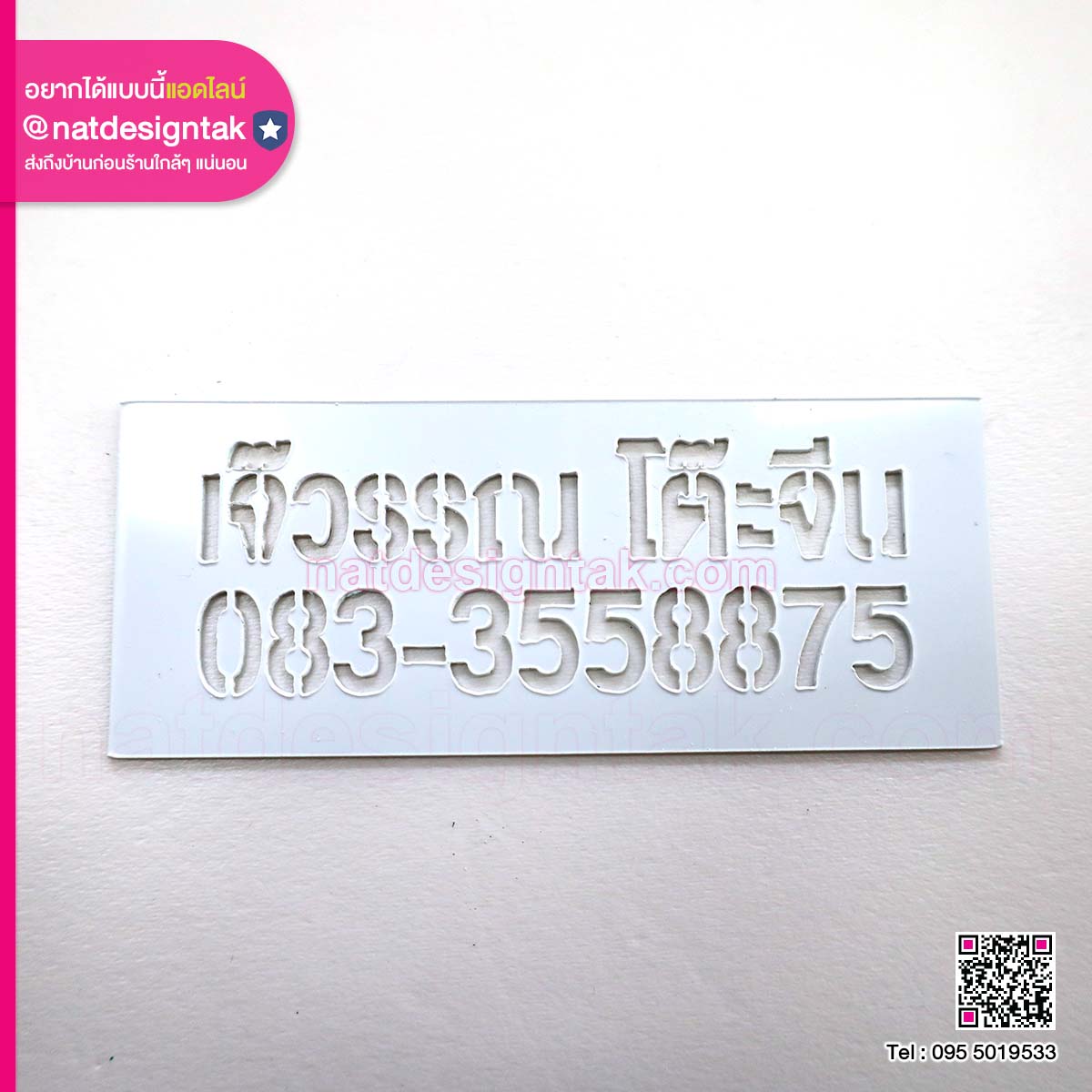 บล็อกพ่นสี เจ๊วรรณ โต๊ะจีน