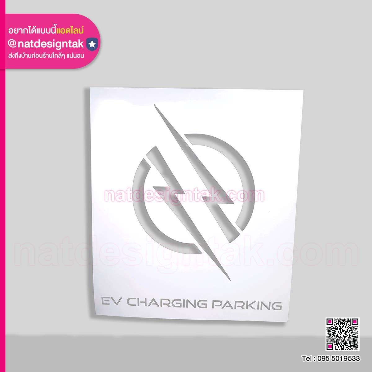 บล็อกพ่นสี EV Charging Parking