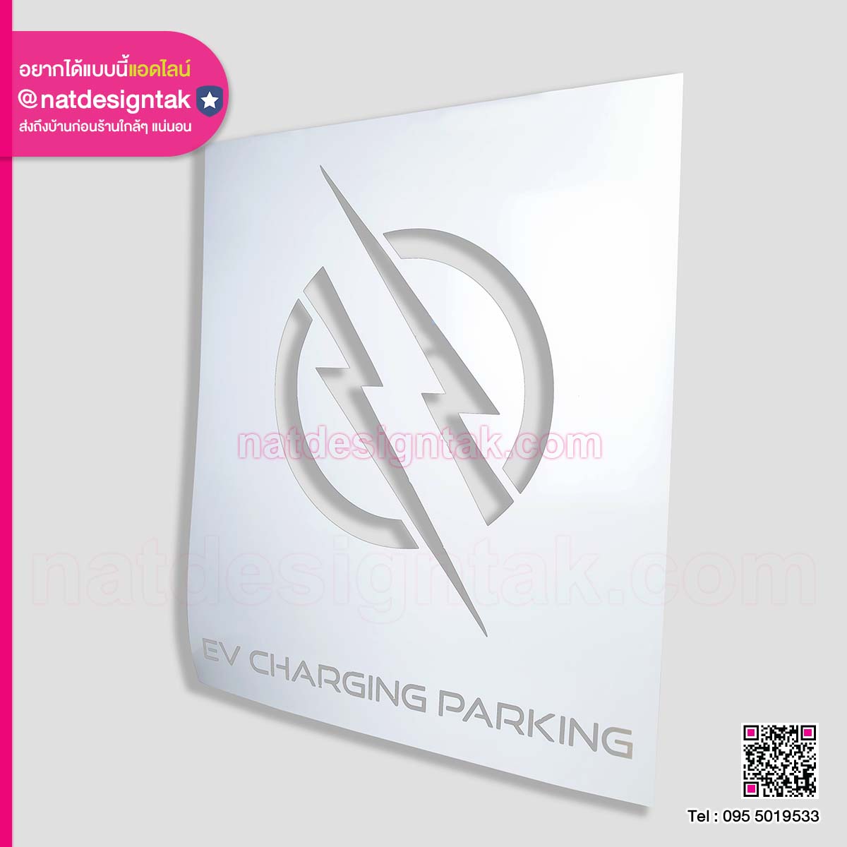 บล็อกพ่นสี EV Charging Parking