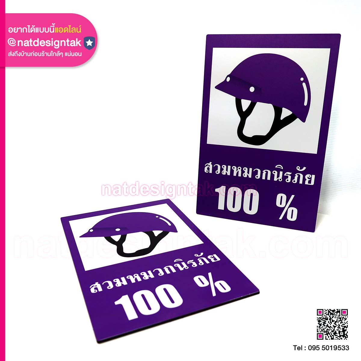 ป้ายความปลอดภัย สวมหมวกนิรภัย 100% (1) ป้ายความปลอดภัย สวมหมวกนิรภัย 100%