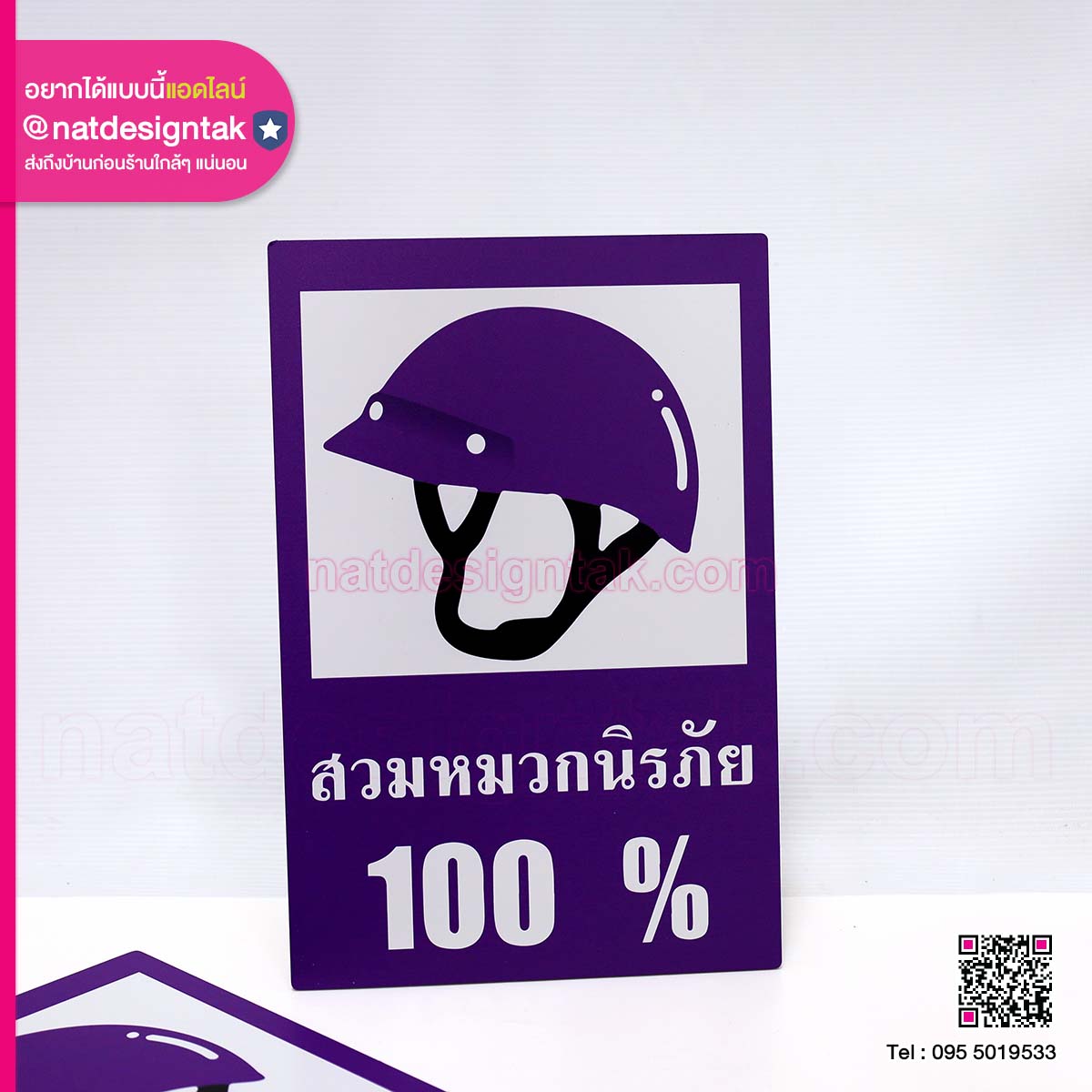 ป้ายความปลอดภัย สวมหมวกนิรภัย 100% (2) ป้ายความปลอดภัย