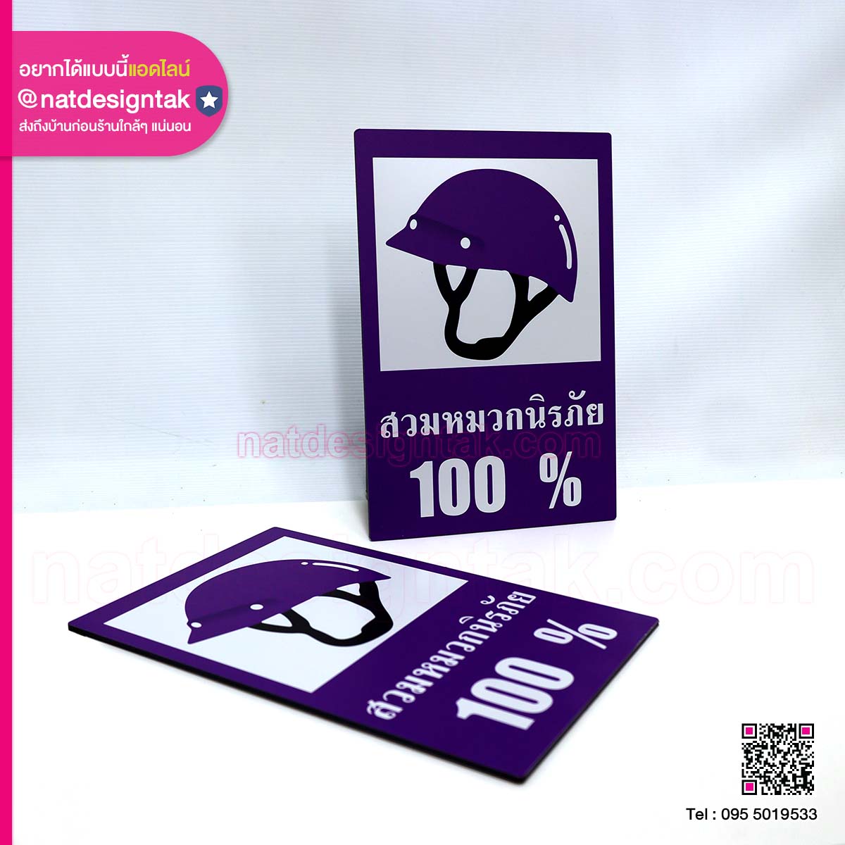 ป้ายความปลอดภัย สวมหมวกนิรภัย 100% (3) ป้ายความปลอดภัย สวมหมวกนิรภัย 100%