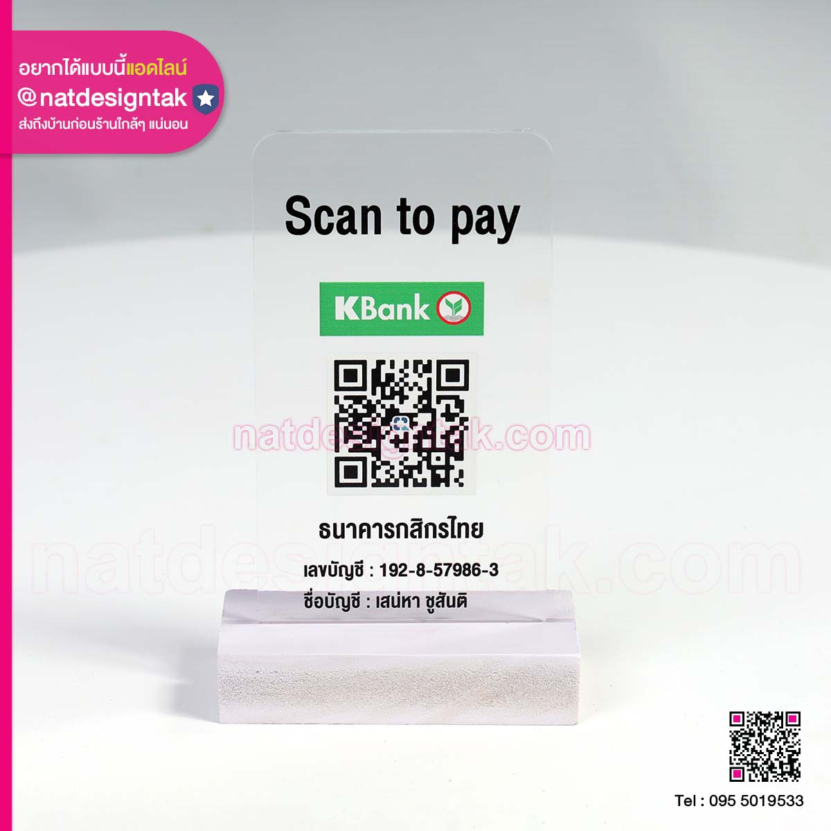 ป้ายคิวอาร์โค้ด KBank QR Code