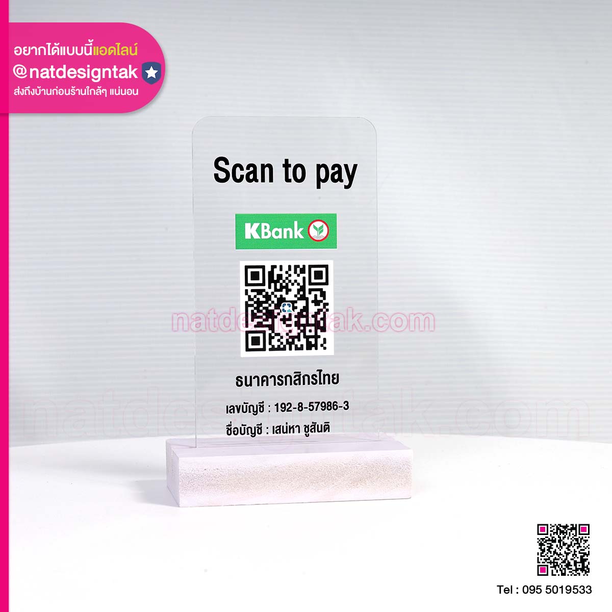 ป้ายคิวอาร์โค้ด KBank QR Code