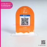 ป้ายคิวอาร์โค้ด ชง ชา ชีส