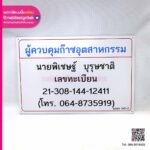 ป้ายชื่อ ผู้ควบคุมก๊าซอุตสาหกรรม