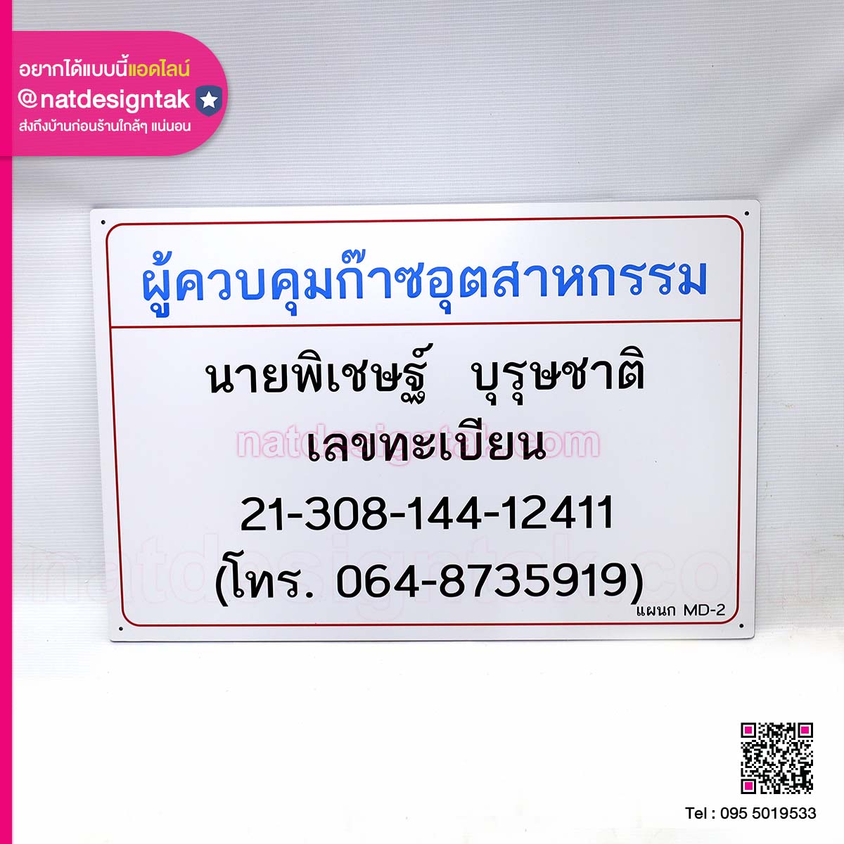 ป้ายชื่อ ผู้ควบคุมก๊าซอุตสาหกรรม