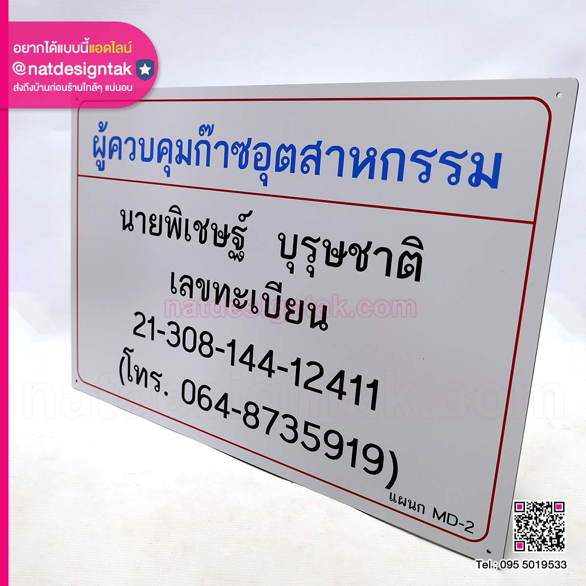 ป้ายชื่อ ผู้ควบคุมก๊าซอุตสาหกรรม