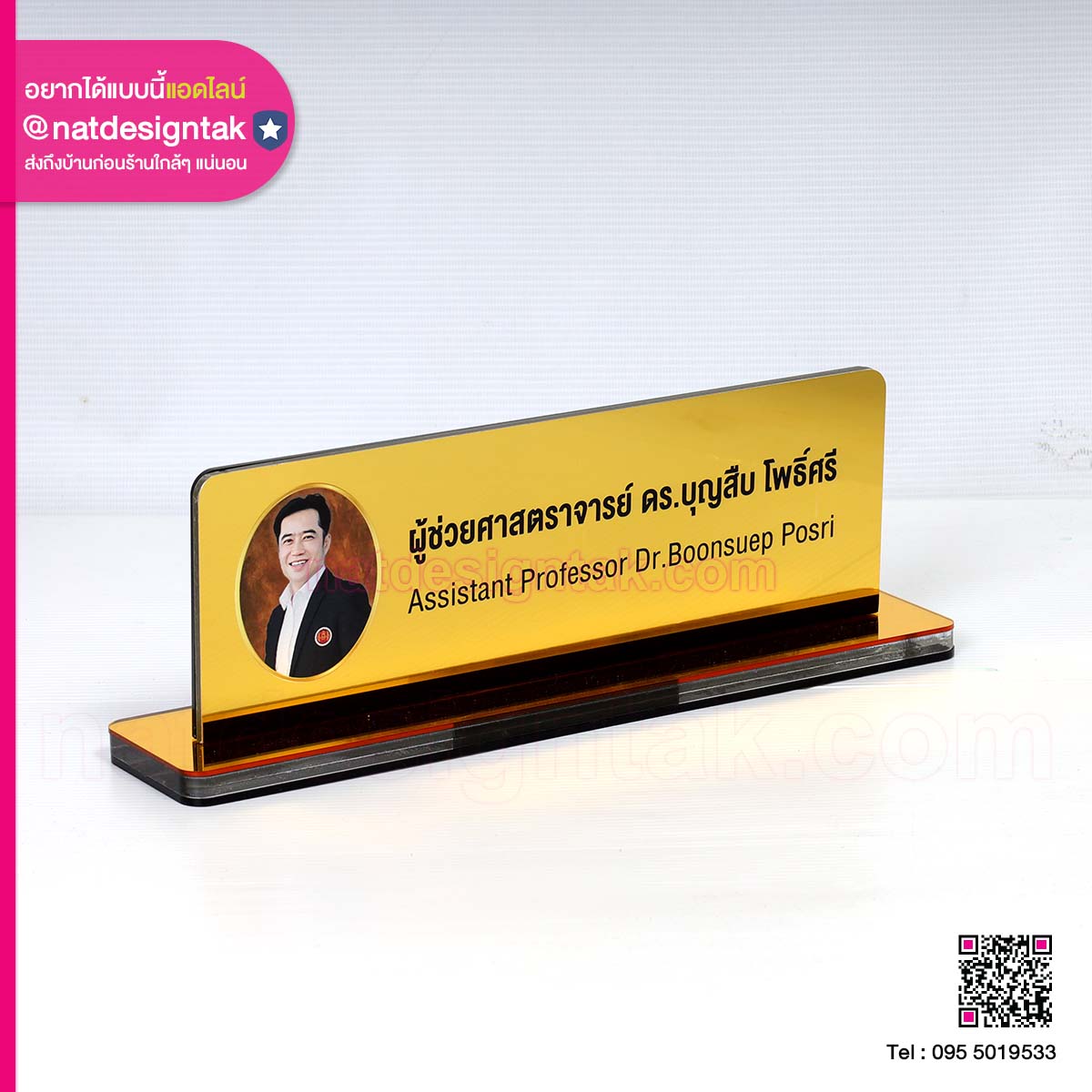 ป้ายชื่อ ผู้ช่วยศาสตราจารย์