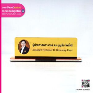 ป้ายชื่อ ผู้ช่วยศาสตราจารย์