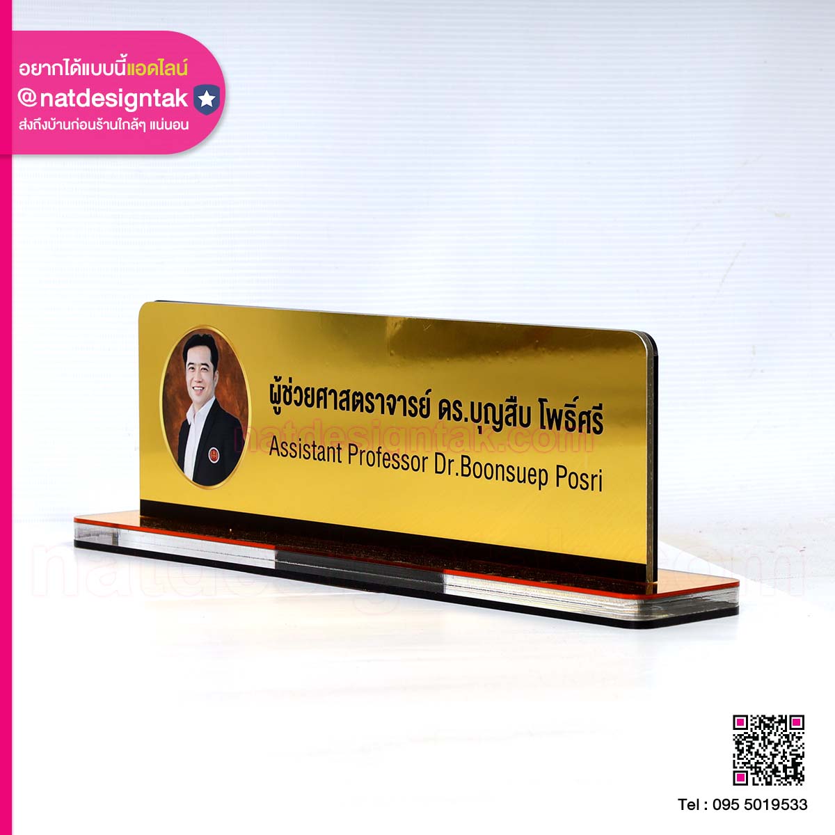 ป้ายชื่อสีทอง