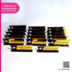 ป้ายชื่อตั้งโต๊ะสีทอง สุดพรีเมียม