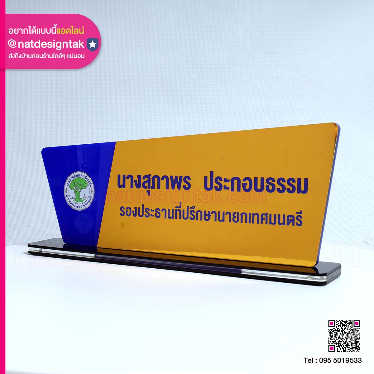 ป้ายชื่อตั้งโต๊ะสีทอง สุดพรีเมียม