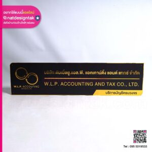 ป้ายชื่อบริษัท บ้านตัวออ อินเตอร์พลัส จำกัด