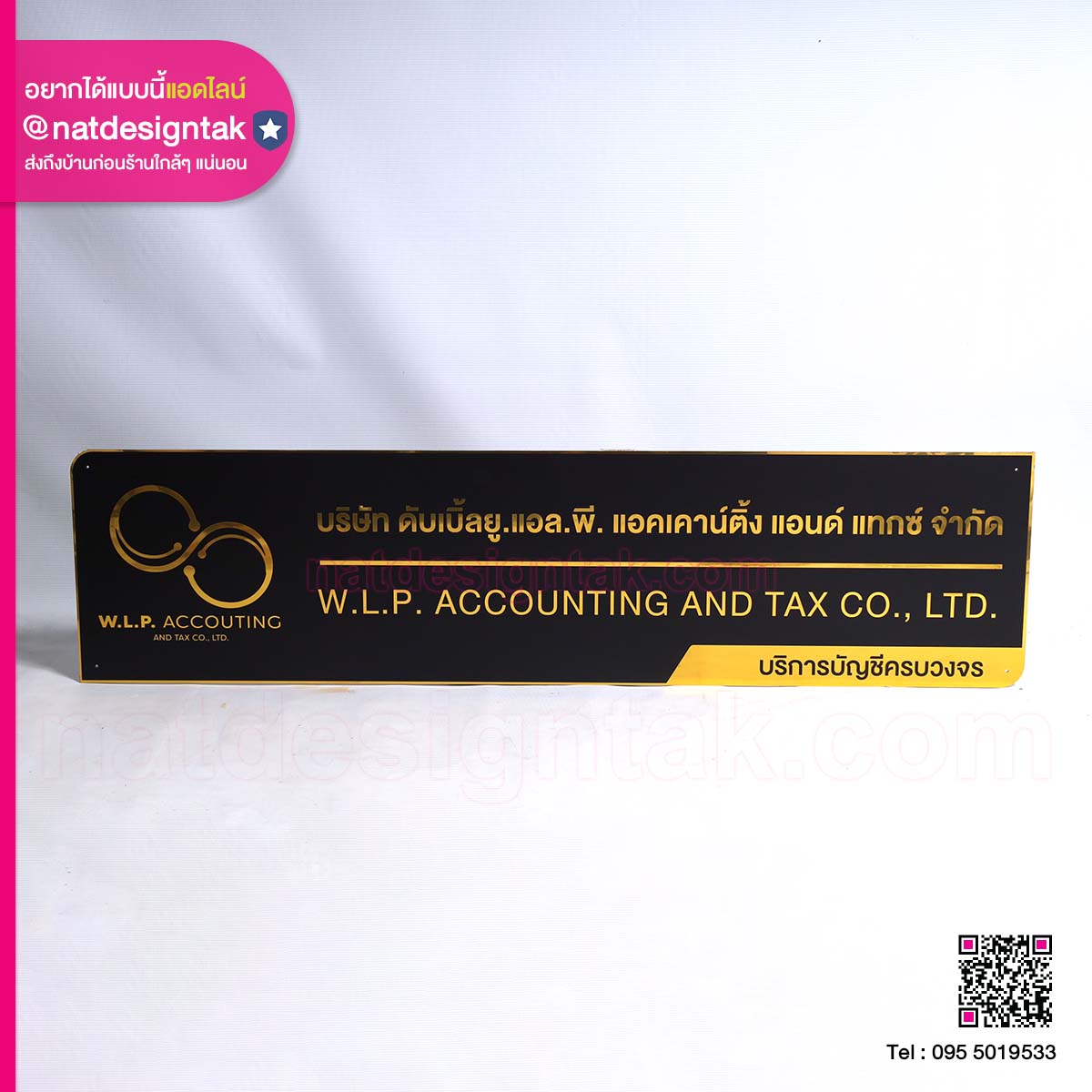 ป้ายชื่อบริษัท บ้านตัวออ อินเตอร์พลัส จำกัด (1) ป้ายชื่อบริษัท บ้านตัวออ อินเตอร์พลัส จำกัด