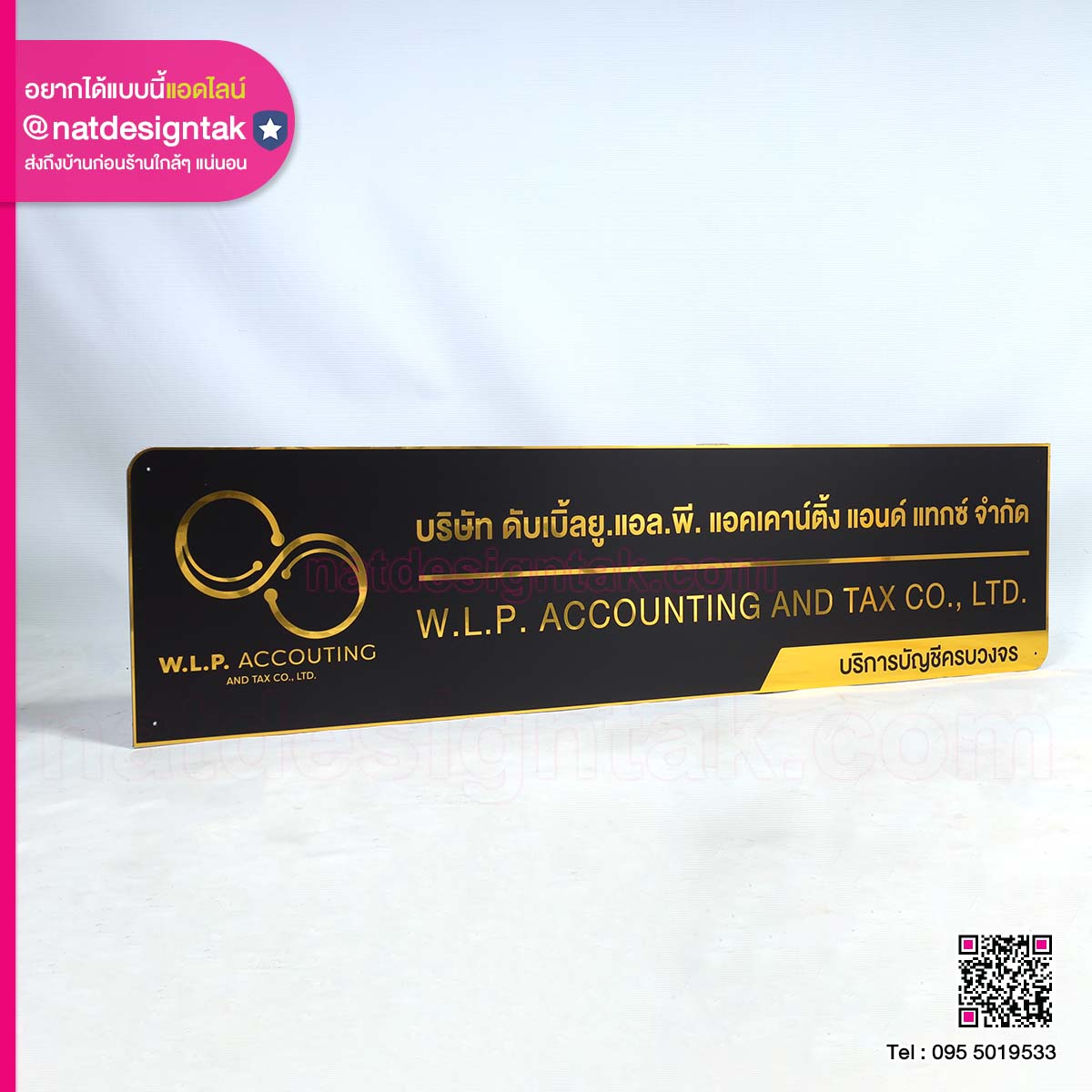 ป้ายชื่อบริษัท บ้านตัวออ อินเตอร์พลัส จำกัด (2) ป้ายชื่อบริษัท บ้านตัวออ อินเตอร์พลัส จำกัด