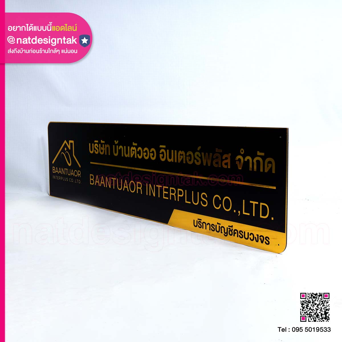 ป้ายชื่อบริษัท บ้านตัวออ อินเตอร์พลัส จำกัด (3) ป้ายชื่อบริษัท บ้านตัวออ อินเตอร์พลัส จำกัด