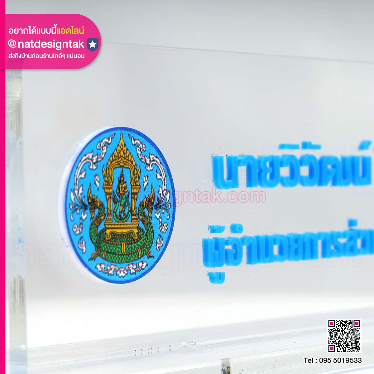 ป้ายชื่อผู้อำนวยการส่วนวิศวกรรม สชป