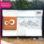 ป้ายอักษรไฟไร้คิ้ว