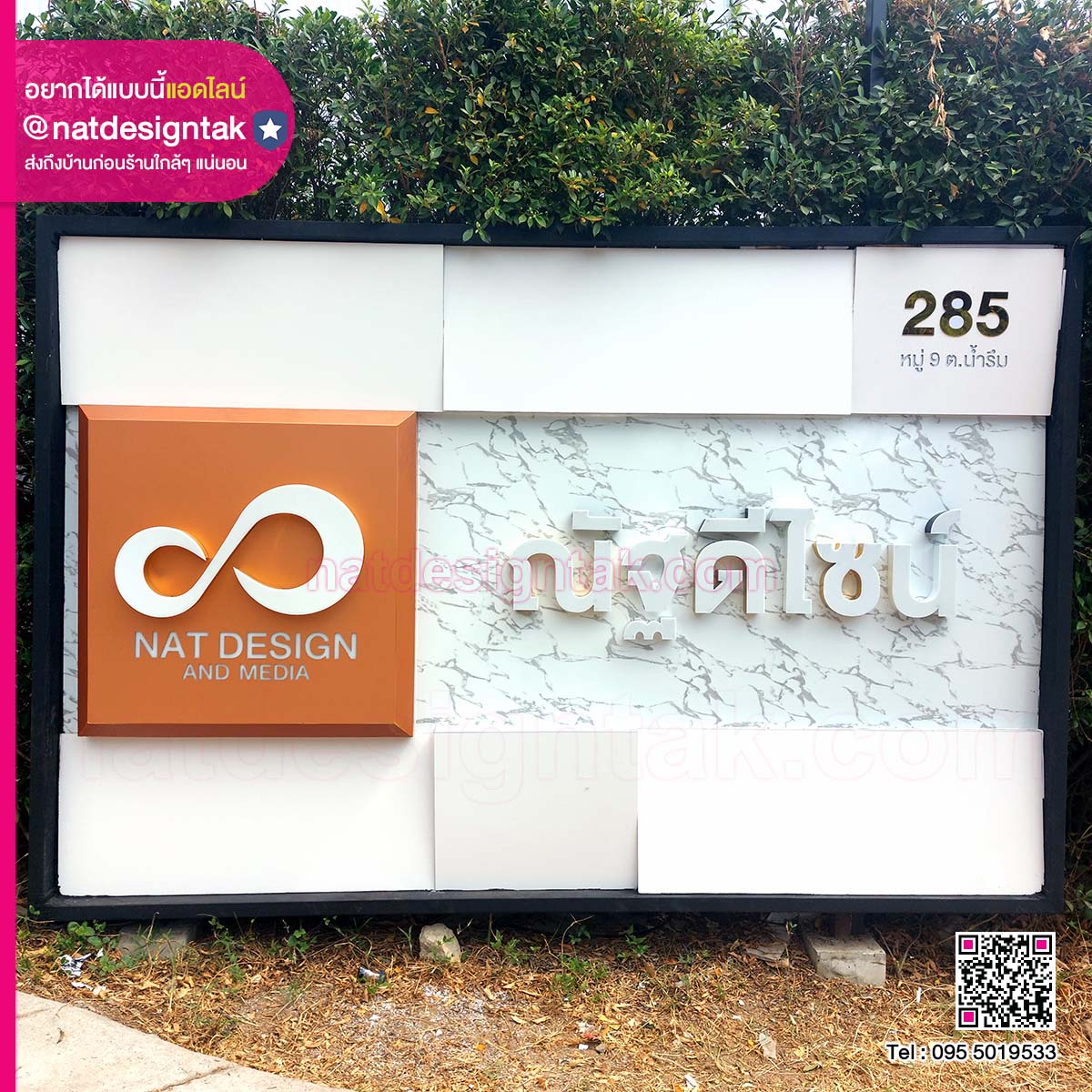 ป้ายอักษรไฟไร้คิ้ว