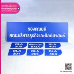 ป้ายชื่อห้องรองคณบดี และห้องประชุม