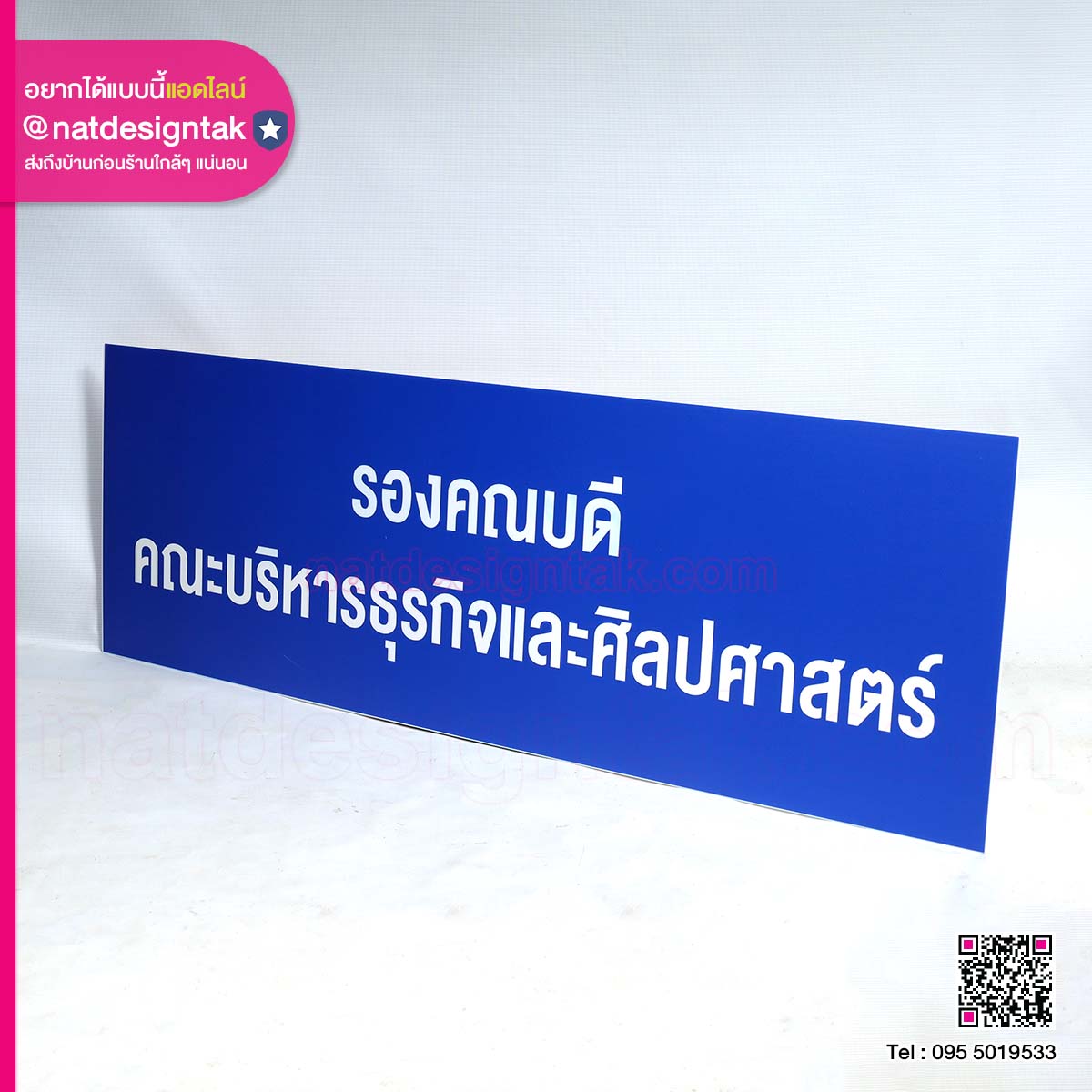 ป้ายชื่อห้องรองคณบดี และห้องประชุม
