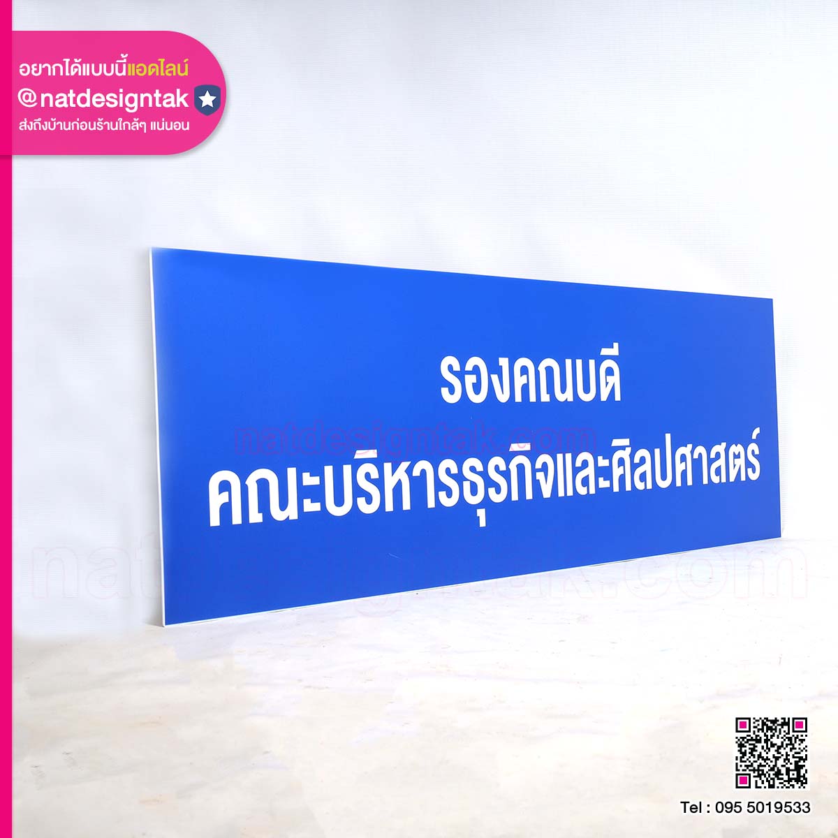 ป้ายชื่อห้องรองคณบดี และห้องประชุม