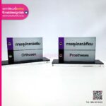 ป้ายตั้งโต๊ะกายอุปกรณ์