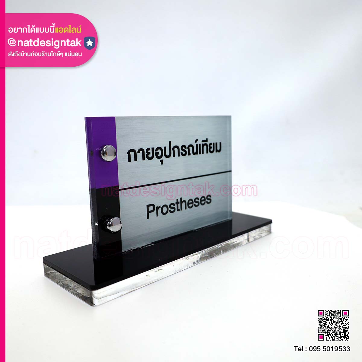 ป้ายชื่อตั้งโต๊ะ อะคริลิค