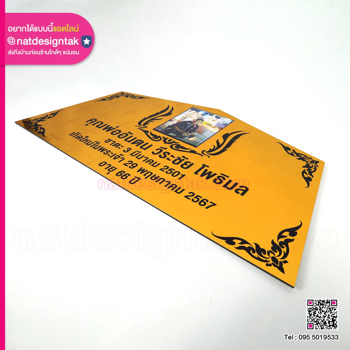 ป้ายโกศสีทอง