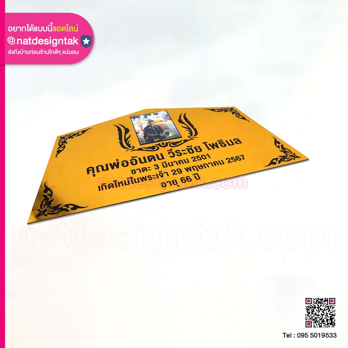 ป้ายโกศสีทอง