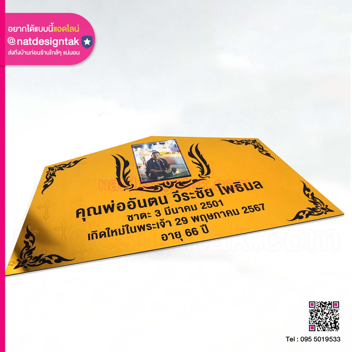 ป้ายติดหน้าโกศสีทอง