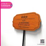 ป้ายต้นพิกุล ลายไม้