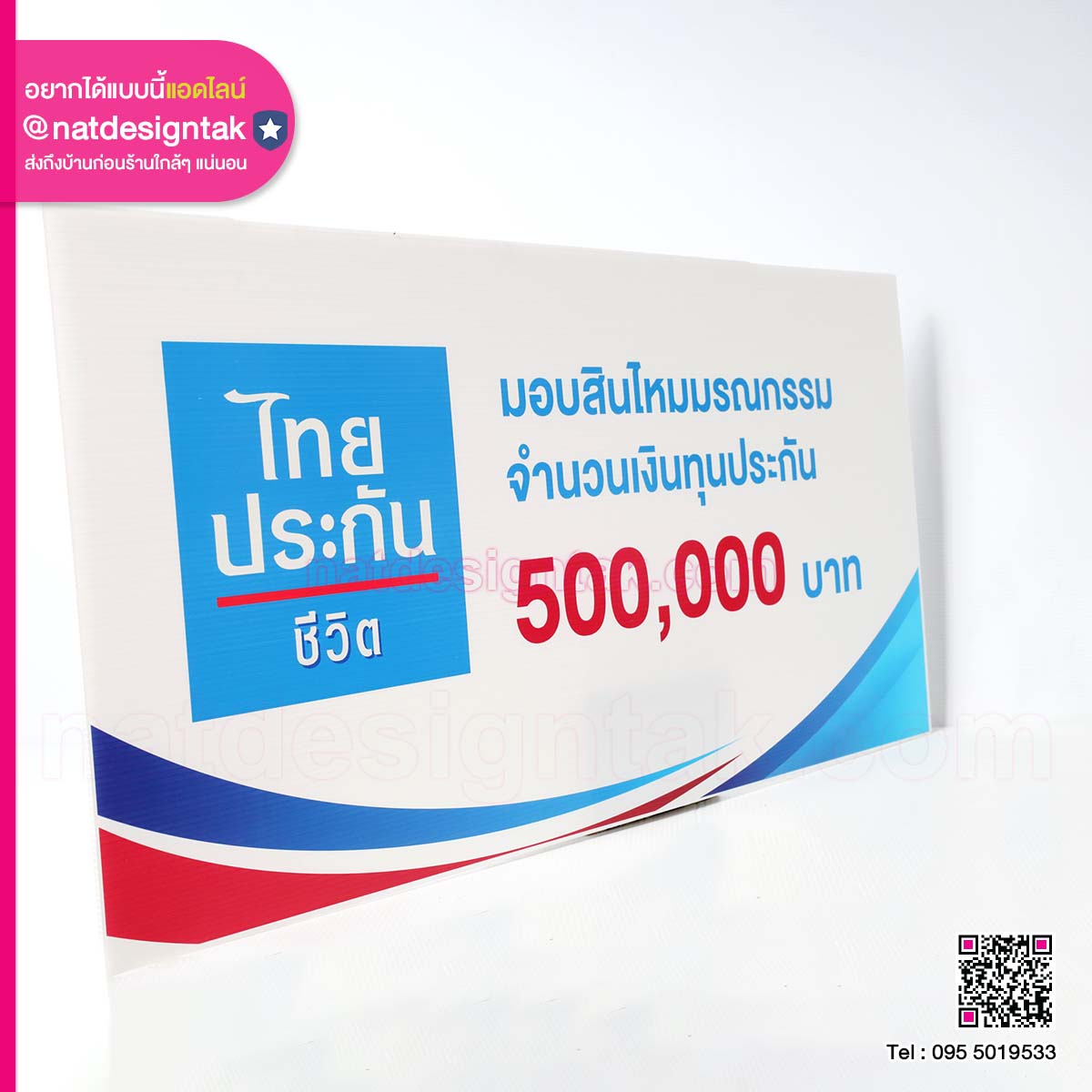 ป้ายมอบฟิวเจอร์บอร์ด