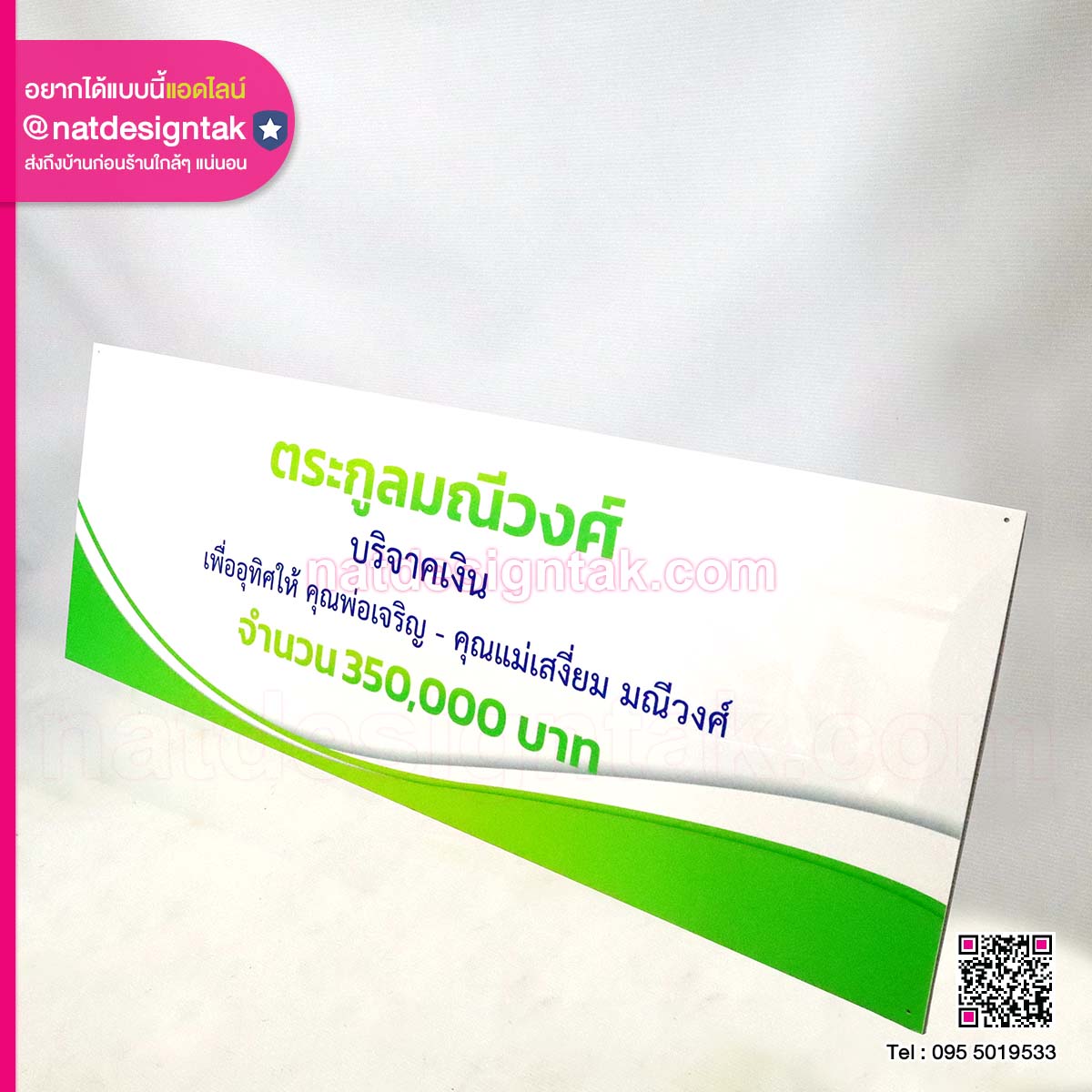 ป้ายมอบตระกูลมณีวงศ์ (1) ป้ายมอบตระกูลมณีวงศ์