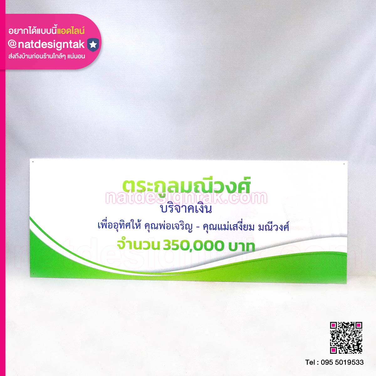 ป้ายมอบตระกูลมณีวงศ์ (2) ป้ายมอบตระกูลมณีวงศ์