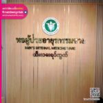 ป้ายหอผู้ป่วยอายุรกรรมชาย